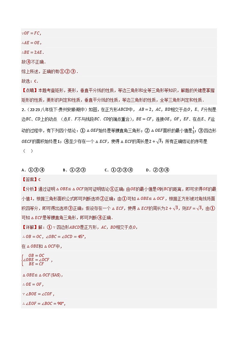 【期中讲练测】苏科版八年级下册数学  06期中必刷题（压轴专练）.zip03