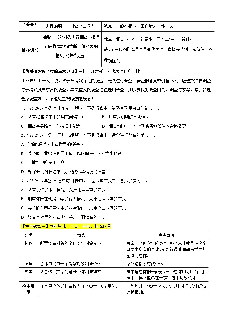 【期中讲练测】苏科版八年级下册数学 专题01 数据的收集、整理与描述（考点清单）（原卷版）第3页