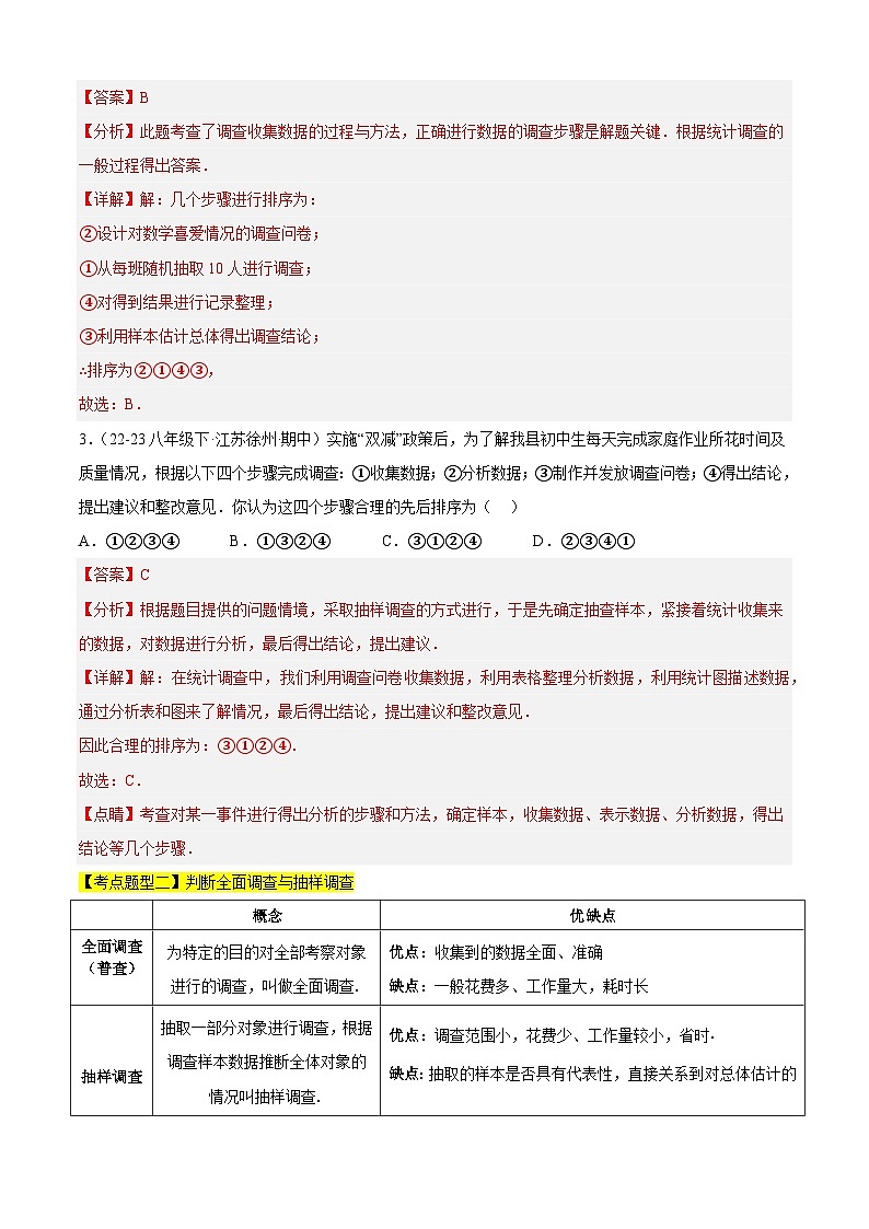 【期中讲练测】苏科版八年级下册数学 专题01 数据的收集、整理与描述（考点清单）（解析版）第3页