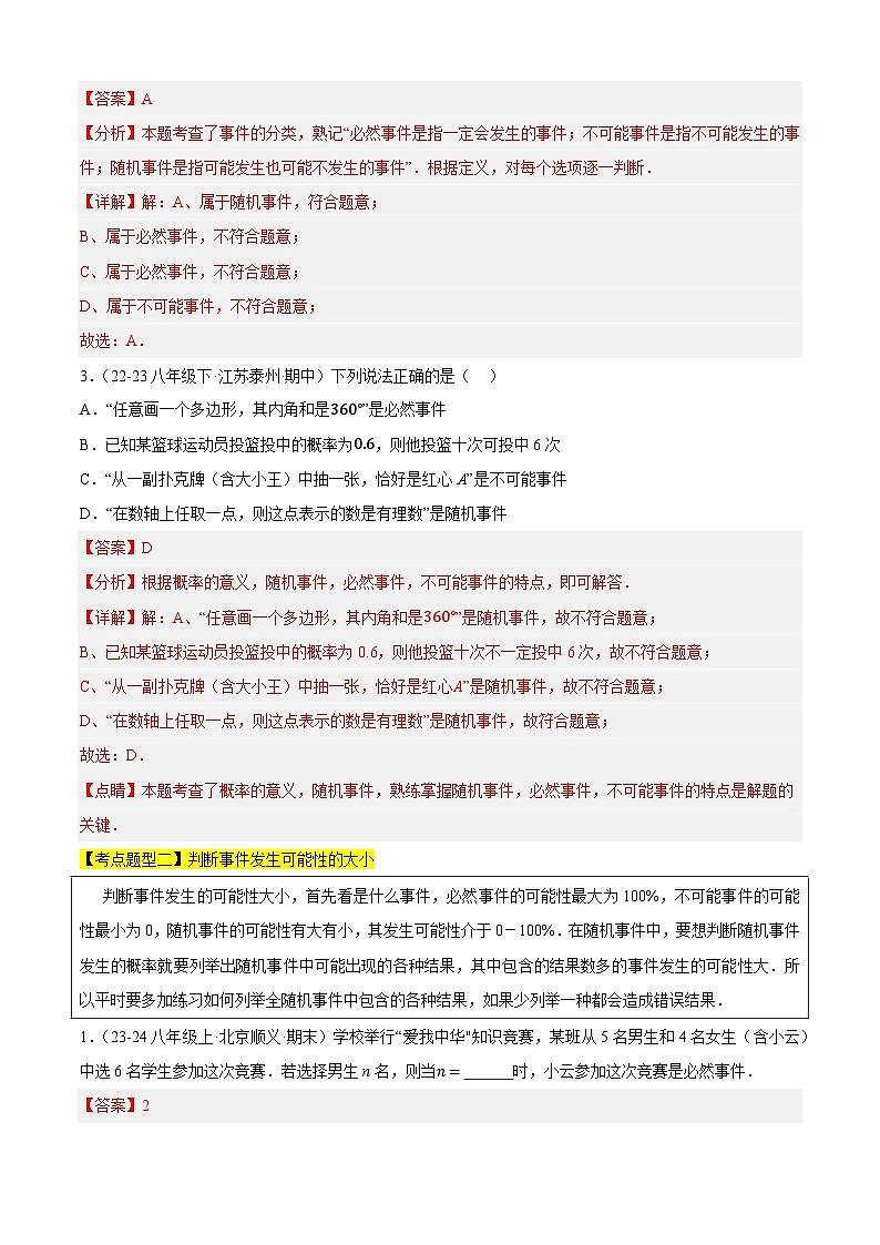 【期中讲练测】苏科版八年级下册数学 专题02 认识概率（考点清单）（解析版）第2页