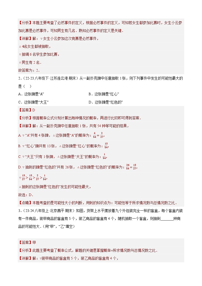 【期中讲练测】苏科版八年级下册数学 专题02 认识概率（考点清单）（解析版）第3页