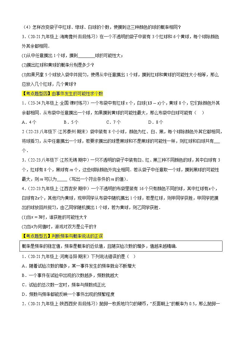 【期中讲练测】苏科版八年级下册数学 专题02 认识概率（考点清单）（原卷版）第3页