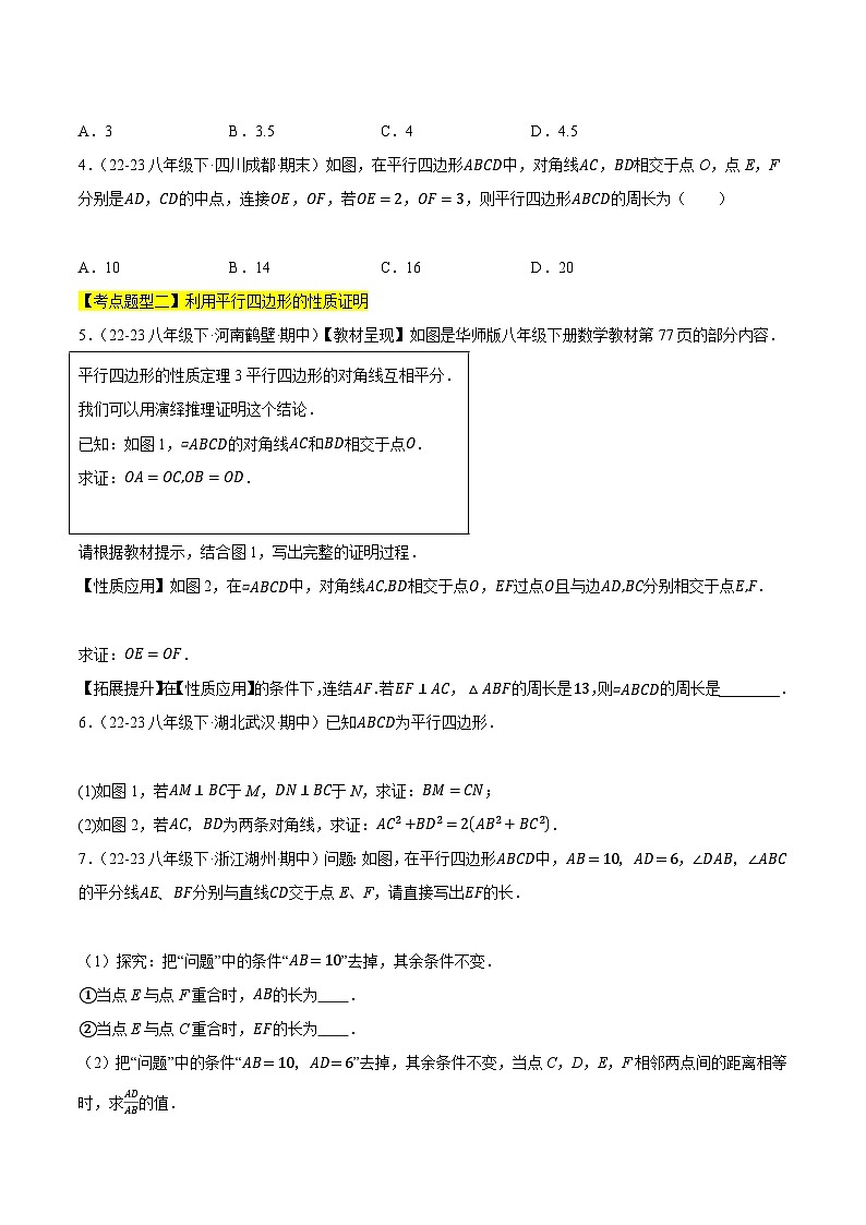 【期中讲练测】苏科版八年级下册数学 专题04平行四边形与菱形（考点清单）.zip03