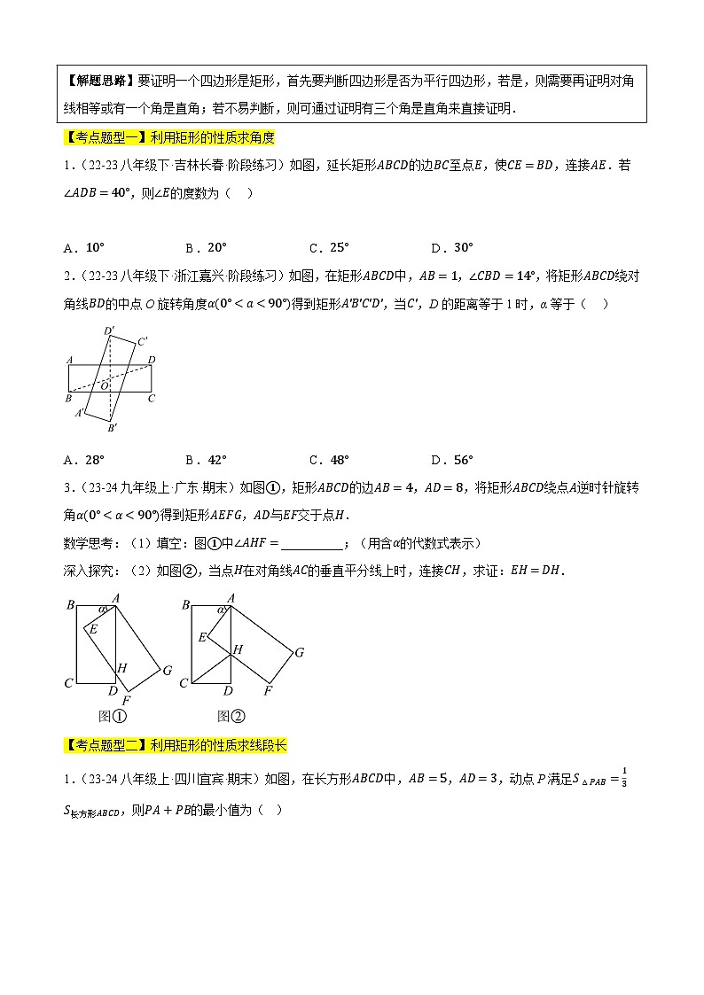 【期中讲练测】苏科版八年级下册数学 专题05矩形与正方形（考点清单）.zip02