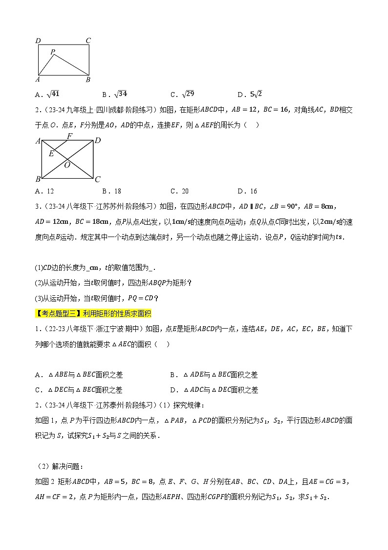 【期中讲练测】苏科版八年级下册数学 专题05矩形与正方形（考点清单）.zip03