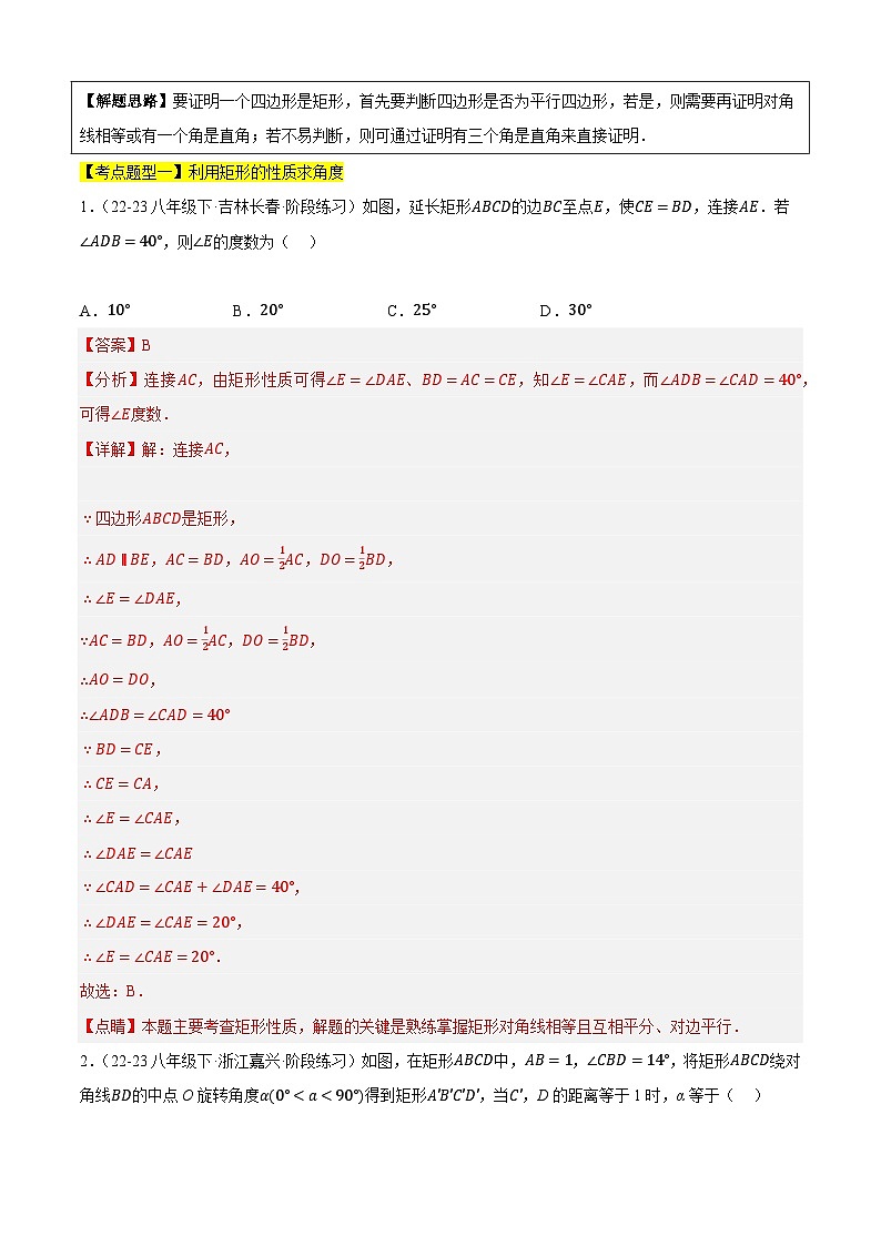 【期中讲练测】苏科版八年级下册数学 专题05矩形与正方形（考点清单）.zip02