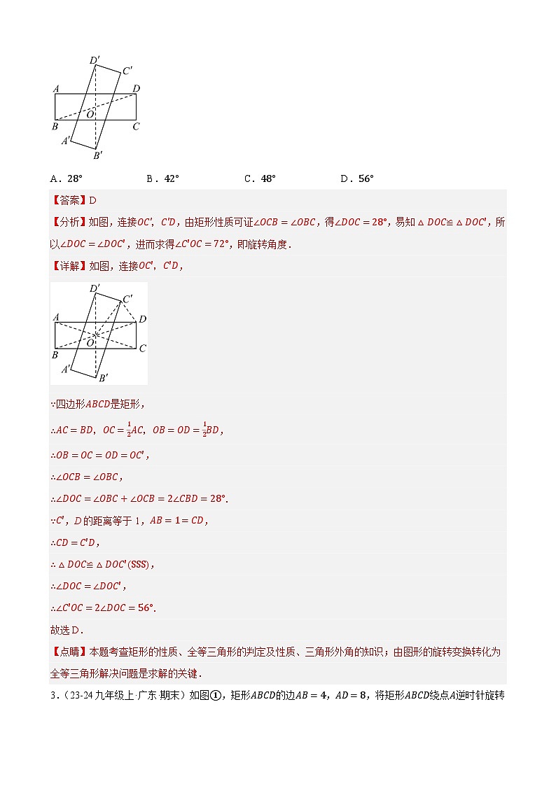【期中讲练测】苏科版八年级下册数学 专题05矩形与正方形（考点清单）.zip03