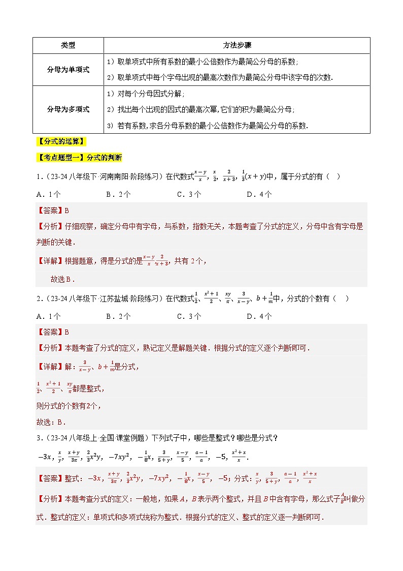 【期中讲练测】苏科版八年级下册数学 专题07分式的运算（考点清单）.zip02