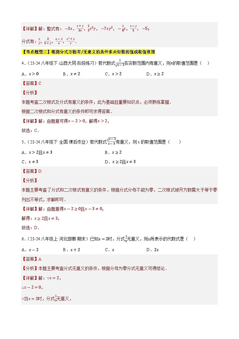 【期中讲练测】苏科版八年级下册数学 专题07分式的运算（考点清单）.zip03
