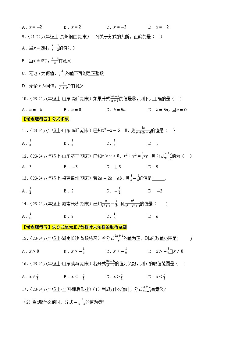 【期中讲练测】苏科版八年级下册数学 专题07分式的运算（考点清单）.zip03