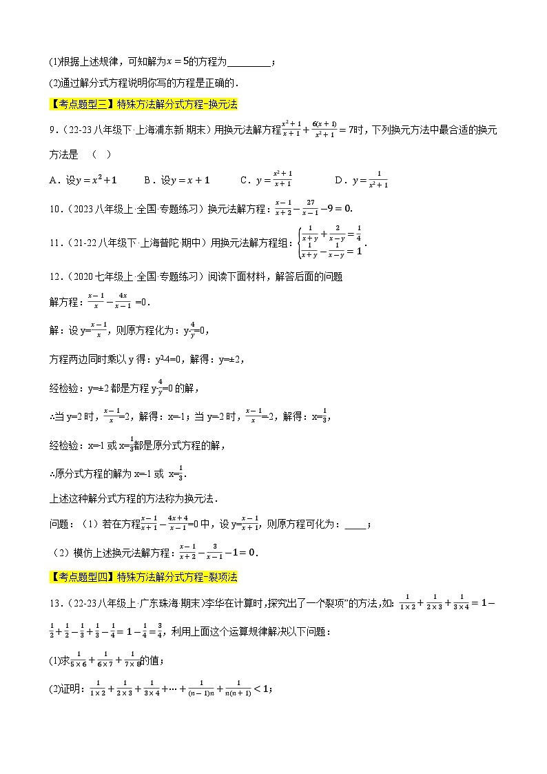 【期中讲练测】苏科版八年级下册数学 专题08解分式方程与分式方程应用（考点清单）.zip03