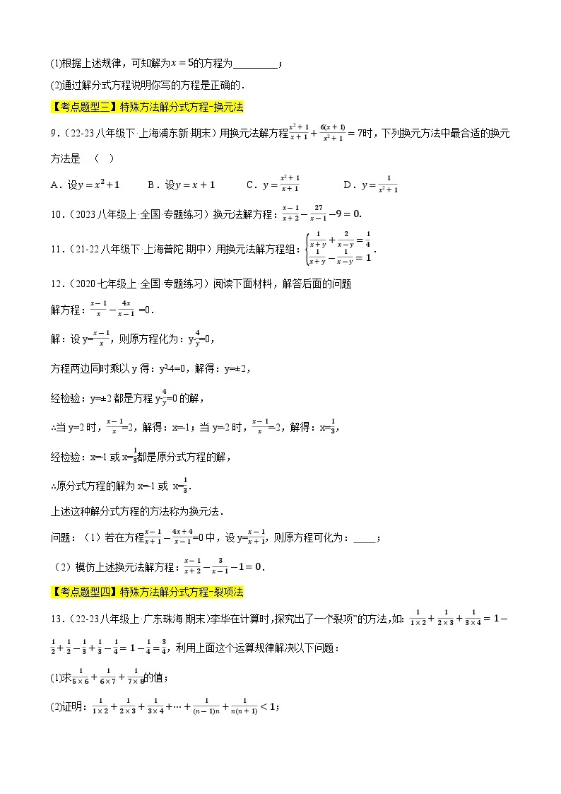 【期中讲练测】苏科版八年级下册数学 专题08解分式方程与分式方程应用（考点清单）.zip03