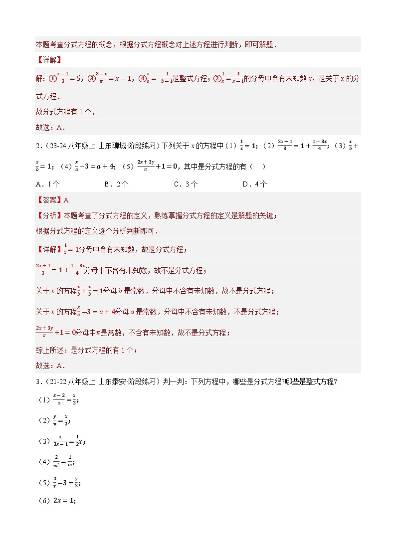 【期中讲练测】苏科版八年级下册数学 专题08解分式方程与分式方程应用（考点清单）.zip02