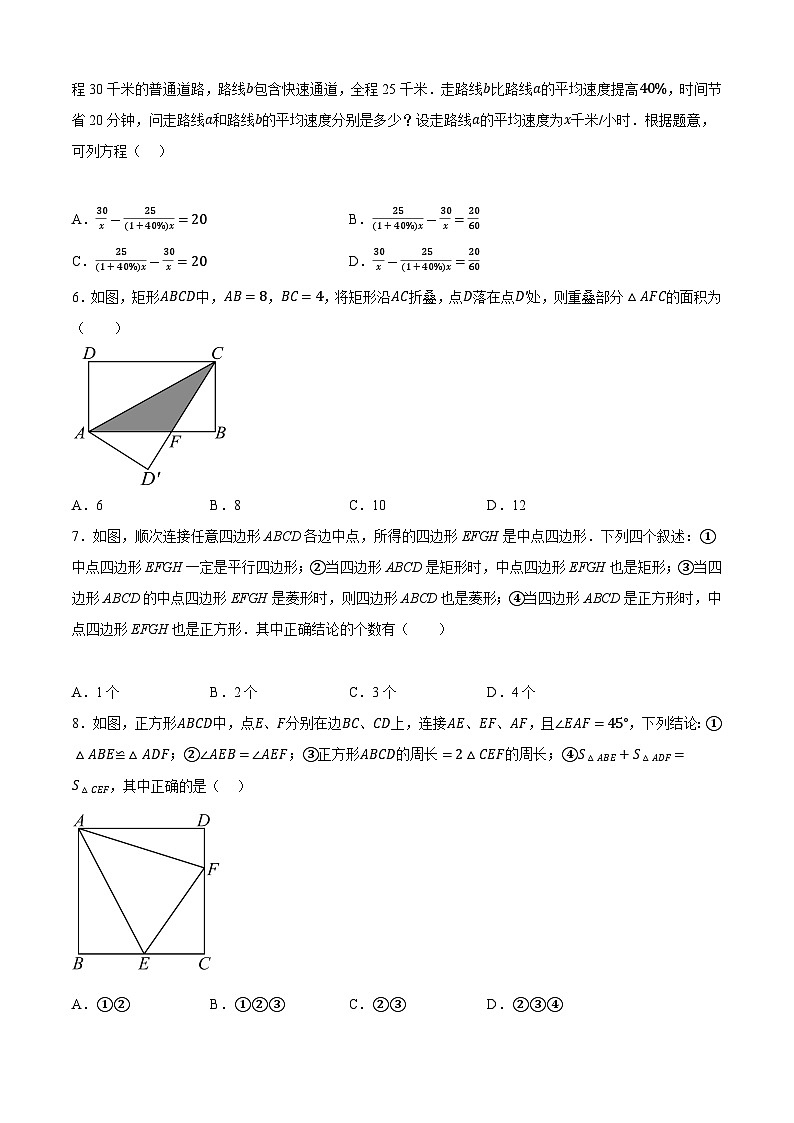 【期中讲练测】苏科版八年级下册数学 期中考前必刷卷（一）（原卷版）第2页