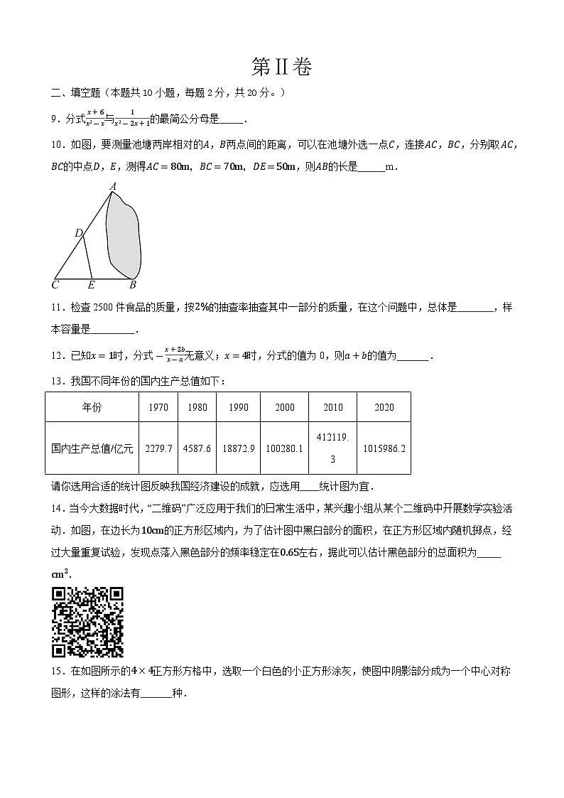 【期中讲练测】苏科版八年级下册数学 期中考前必刷卷（一）（原卷版）第3页