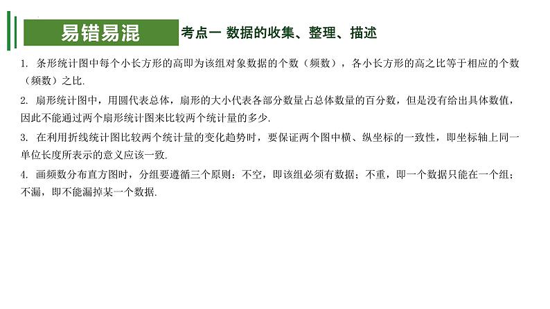 【期中讲练测】苏科版八年级下册数学 考点串讲 专题01 数据的收集、整理、描述与认识概率08