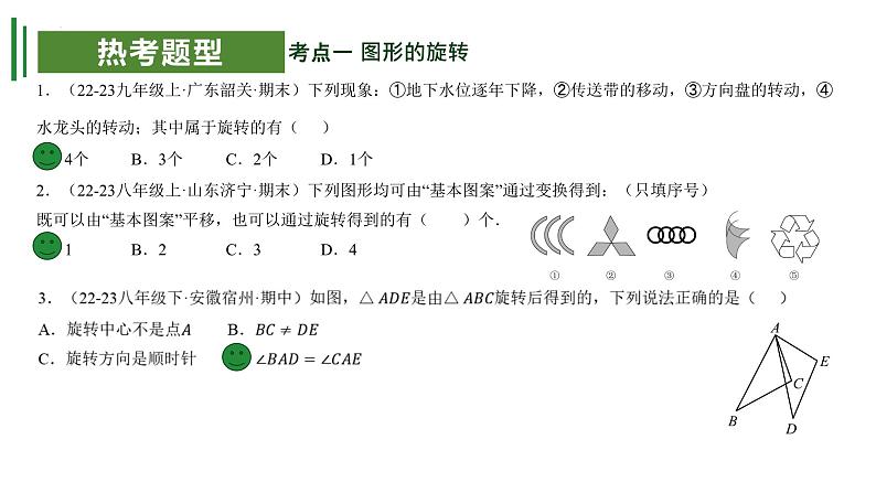 【期中讲练测】苏科版八年级下册数学 考点串讲 专题02 中心对称图形-平行四边形06