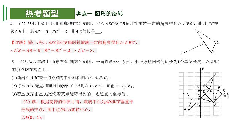 【期中讲练测】苏科版八年级下册数学 考点串讲 专题02 中心对称图形-平行四边形07