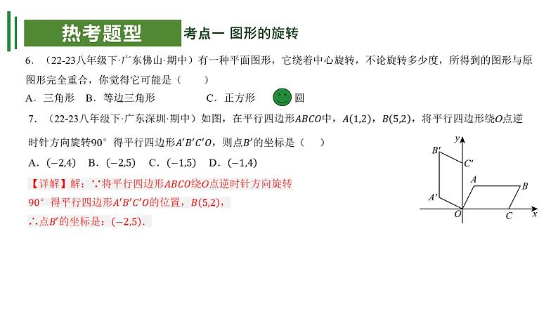 【期中讲练测】苏科版八年级下册数学 考点串讲 专题02 中心对称图形-平行四边形08