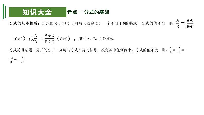 【期中讲练测】苏科版八年级下册数学 考点串讲 专题03 分式06