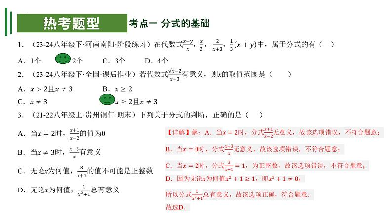 【期中讲练测】苏科版八年级下册数学 考点串讲 专题03 分式08