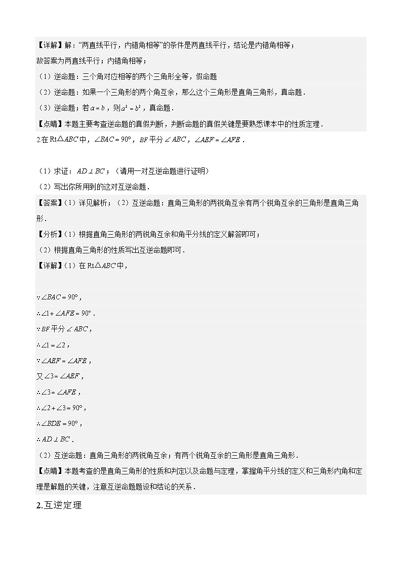 【期中讲练测】人教版八年级下册数学 专题02勾股定理+全章热门考点专练.zip02