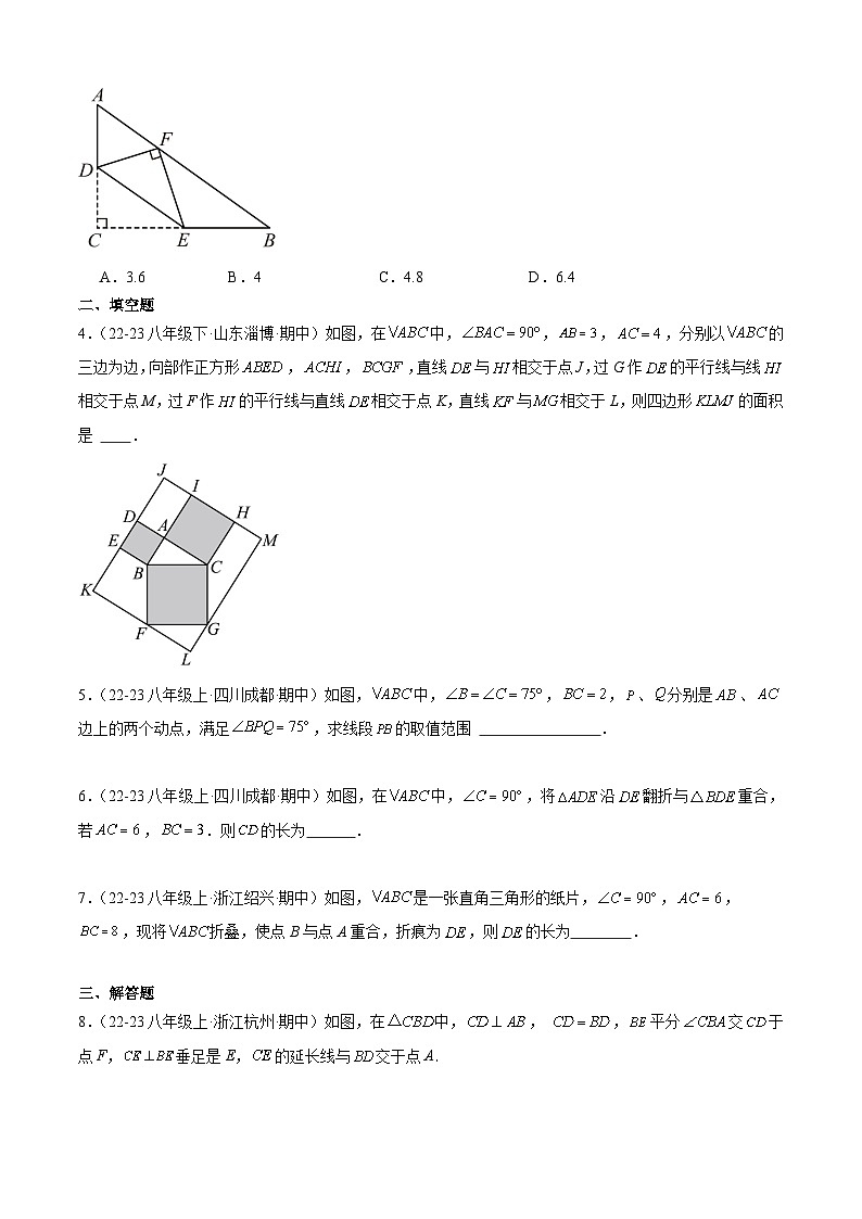 【期中讲练测】人教版八年级下册数学 专题02勾股定理+全章热门考点专练.zip03