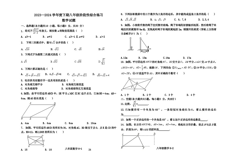 河南省信阳市淮滨县2023-2024学年八年级数学下学期期中试题01