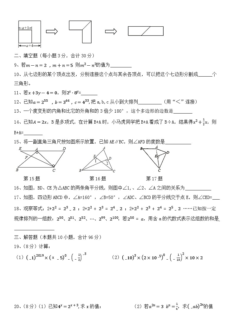 ++江苏省宿迁市宿豫区实验初级中学2023--2024学年下学期期中测试七年级数学试题第2页