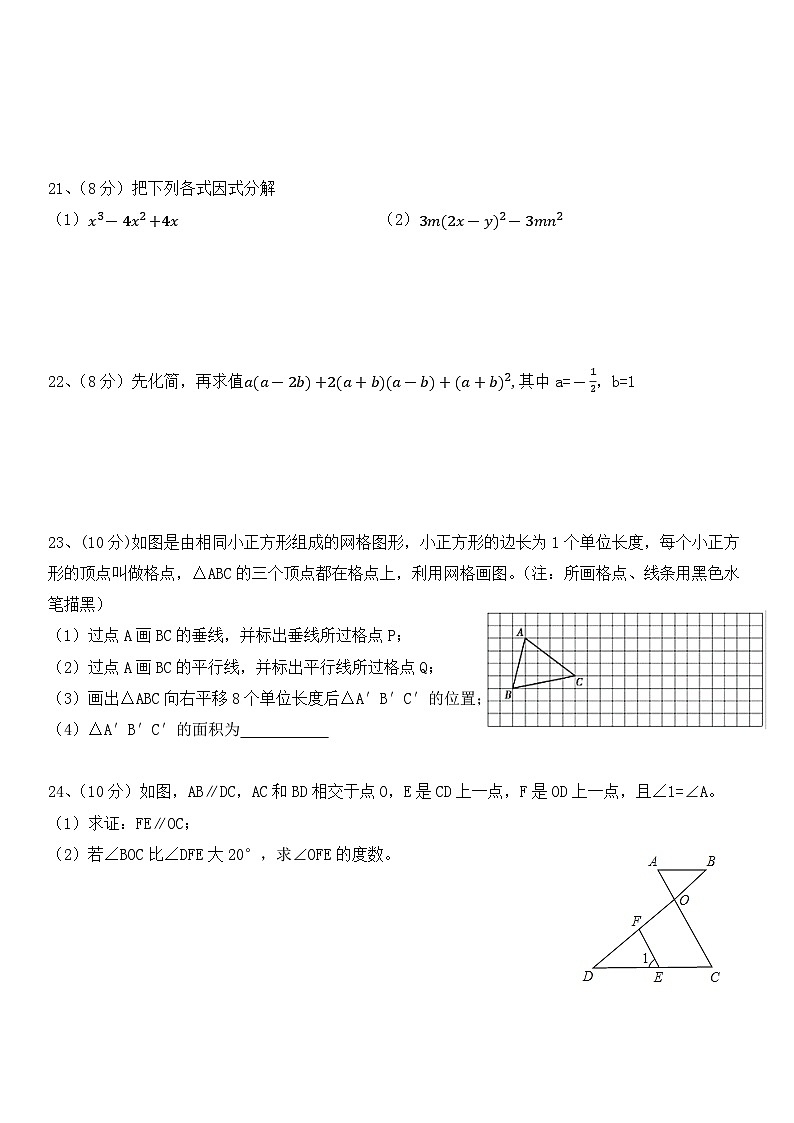 ++江苏省宿迁市宿豫区实验初级中学2023--2024学年下学期期中测试七年级数学试题第3页