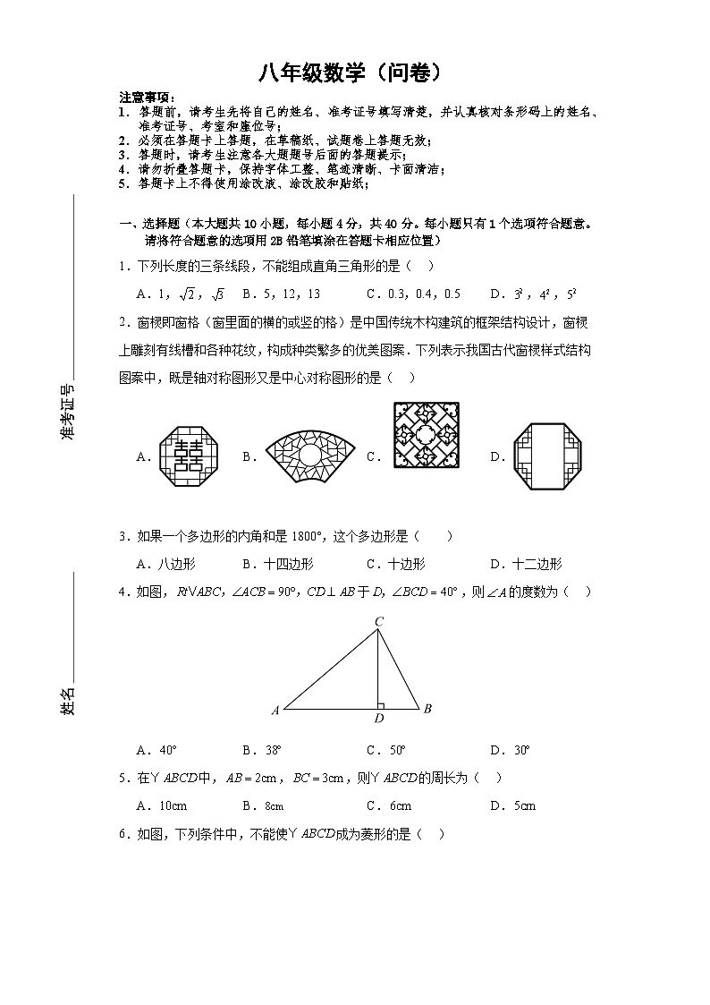 +湖南省益阳市大通湖区北洲子镇中学等校2021-2022学年下学期期中联考八年级+数学试题+第1页