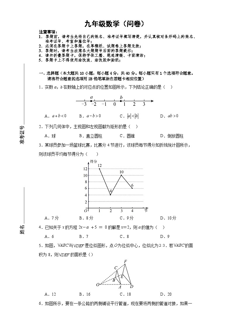 +湖南省益阳市大通湖区北洲子镇中学等校2021-2022学年下学期期中联考九年级+数学试题+第1页