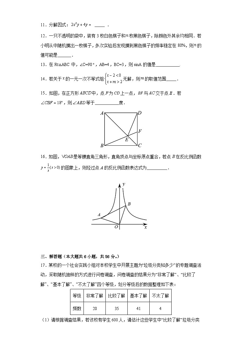 +湖南省益阳市大通湖区北洲子镇中学等校2021-2022学年下学期期中联考九年级+数学试题+第3页