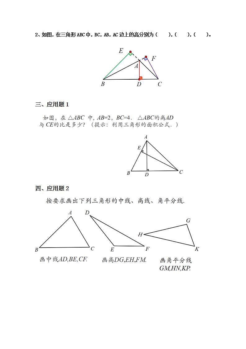 人教版八年级初中数学上册——11.1.2  三角形的高、中线与角平分线（PPT课件+教案+同步练习）02