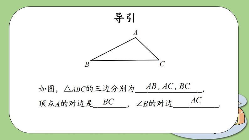 人教版八年级初中数学上册——11.1.2  三角形的高、中线与角平分线（PPT课件+教案+同步练习）02