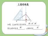 人教版八年级初中数学上册——11.1.2  三角形的高、中线与角平分线（PPT课件+教案+同步练习）