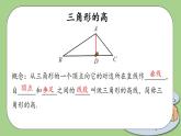 人教版八年级初中数学上册——11.1.2  三角形的高、中线与角平分线（PPT课件+教案+同步练习）