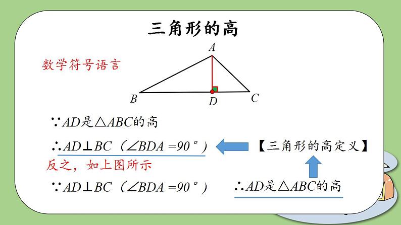 人教版八年级初中数学上册——11.1.2  三角形的高、中线与角平分线（PPT课件+教案+同步练习）05