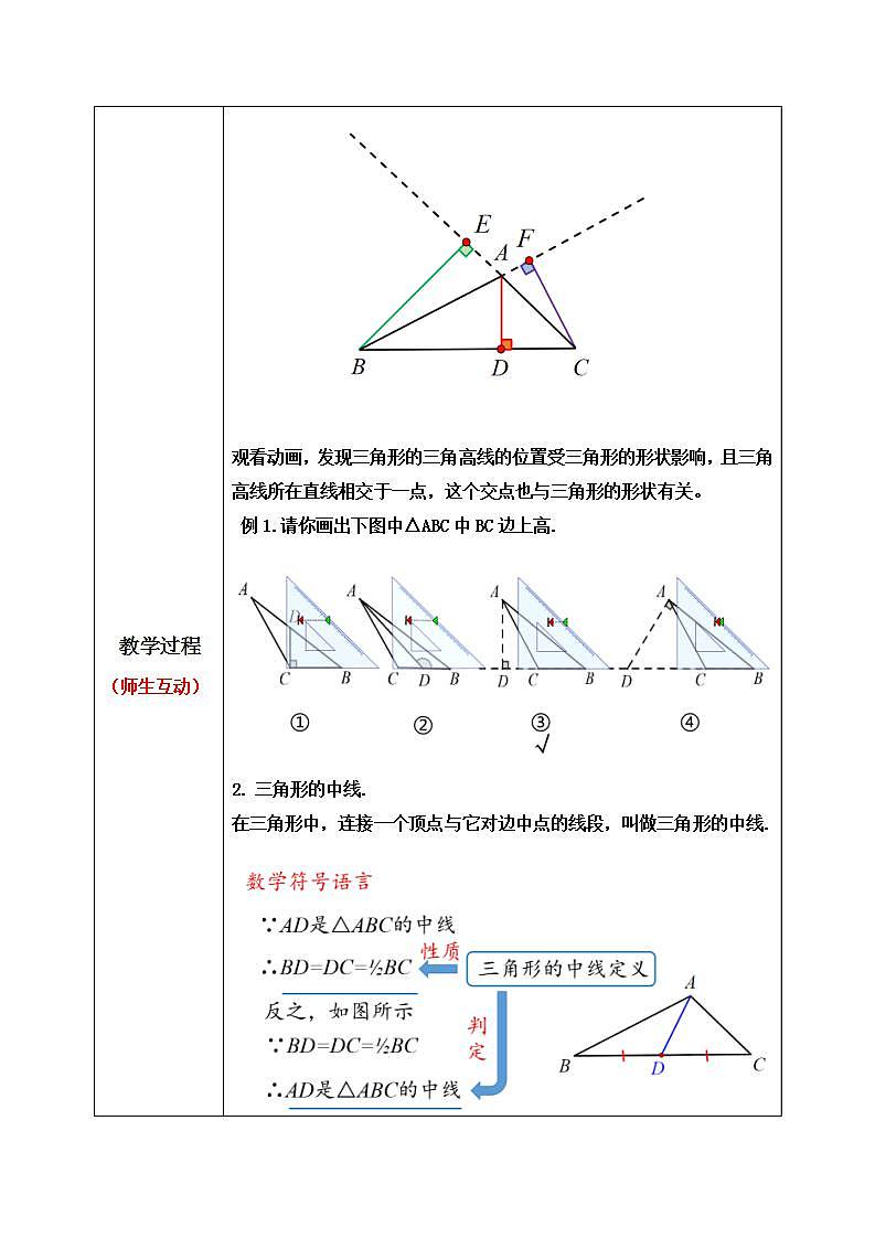 人教版八年级初中数学上册——11.1.2  三角形的高、中线与角平分线（PPT课件+教案+同步练习）03