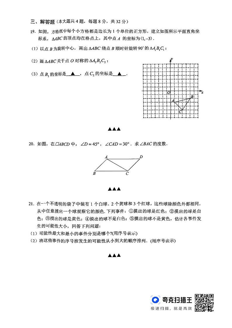 +江苏省宿迁市泗洪县2023--2024学年八年级下学期数学期中试卷03
