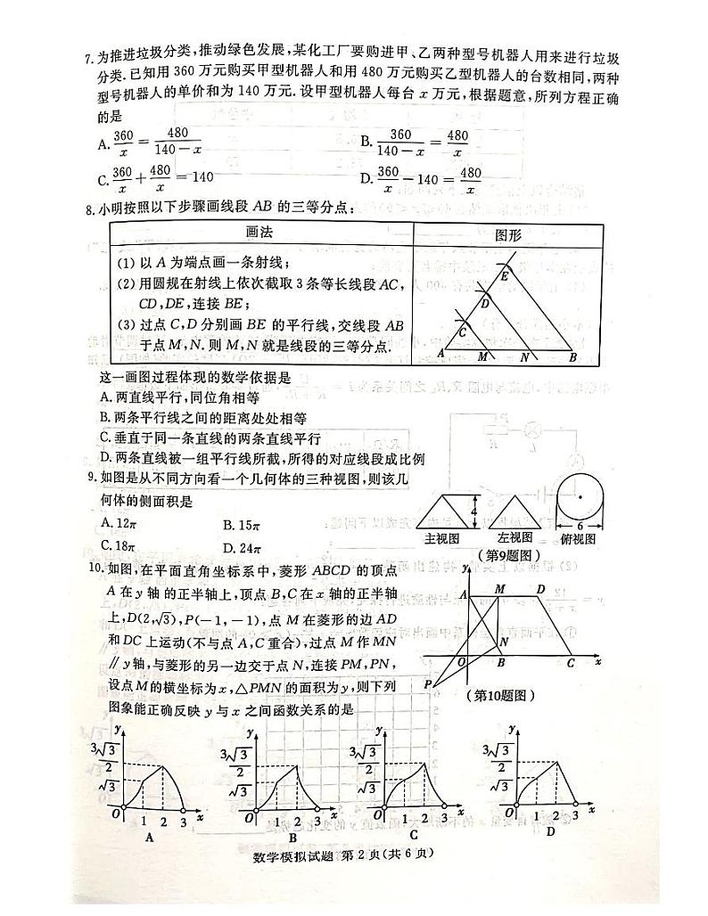 2024年山东省临沂市兰山区中考一模数学试题第2页