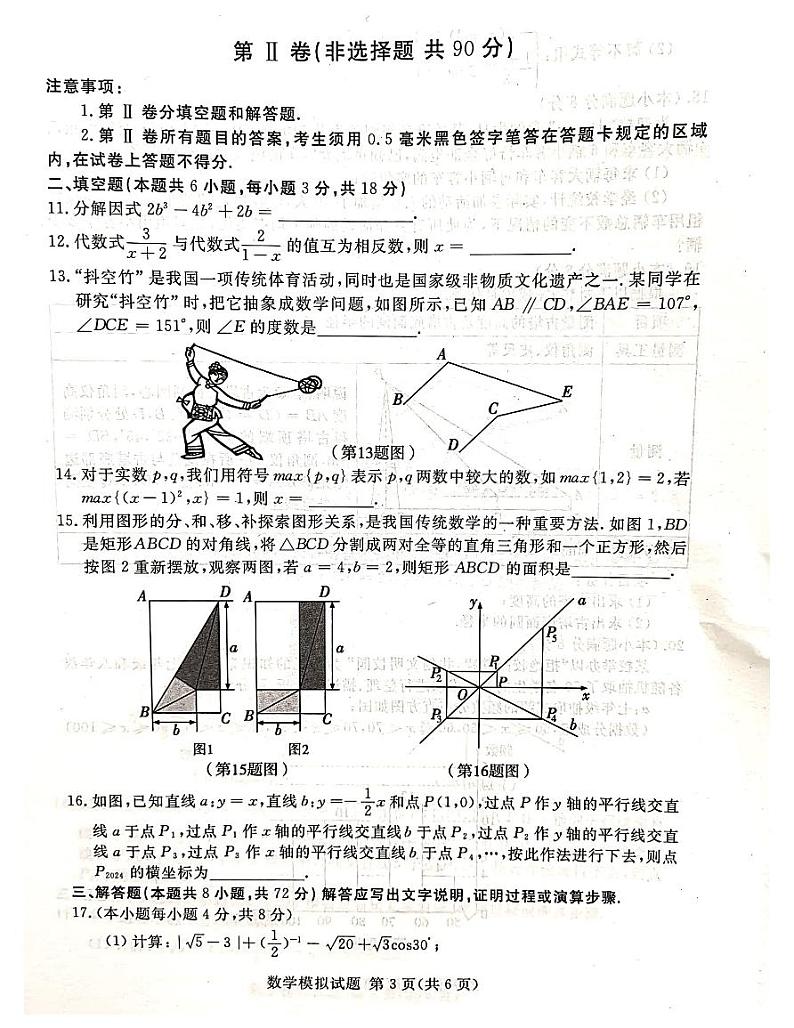 2024年山东省临沂市兰山区中考一模数学试题第3页