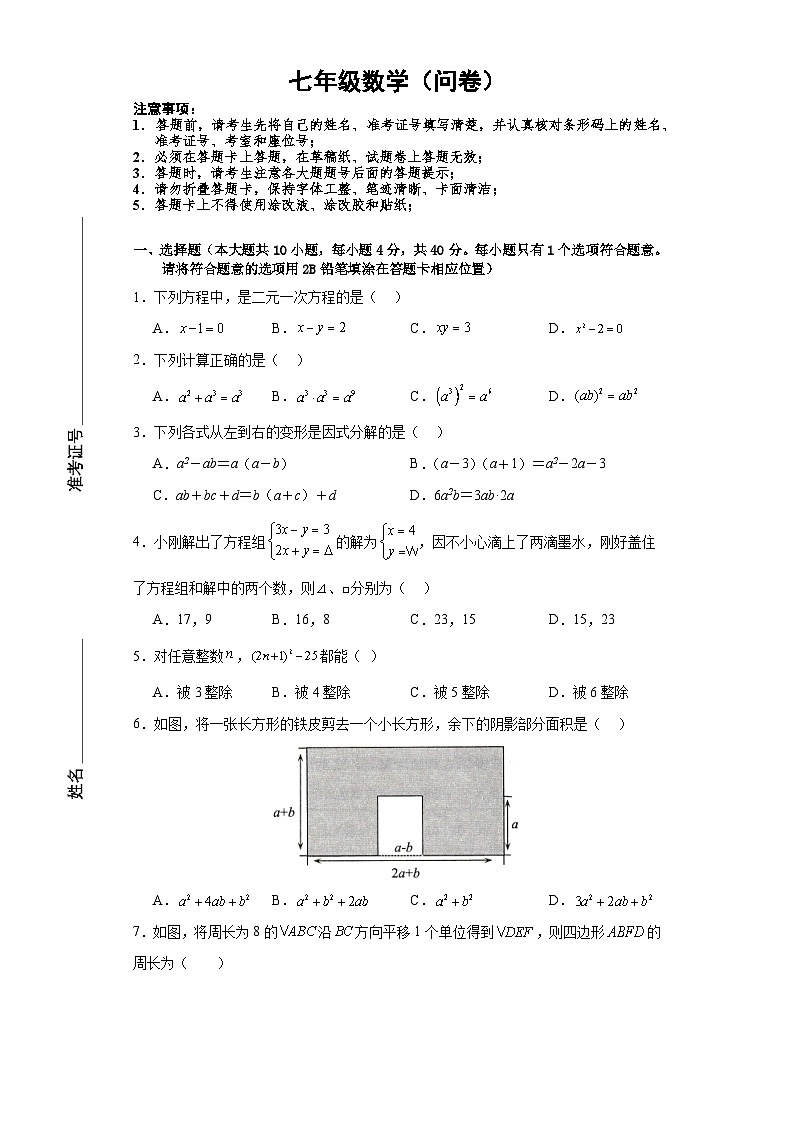 +湖南省益阳市大通湖区北洲子镇中学等校2021-2022学年下学期期中联考七年级++数学试题+第1页