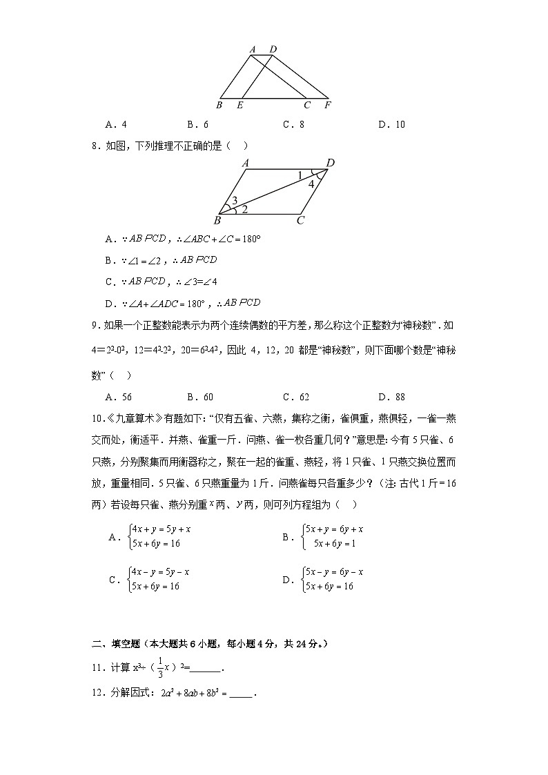 +湖南省益阳市大通湖区北洲子镇中学等校2021-2022学年下学期期中联考七年级++数学试题+第2页