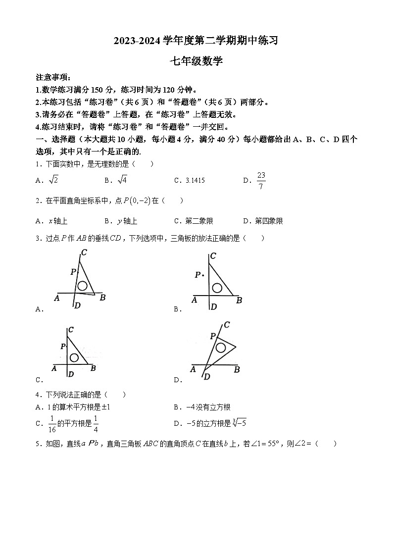 安徽省合肥市庐江县2023-2024学年七年级下学期期中数学试题01
