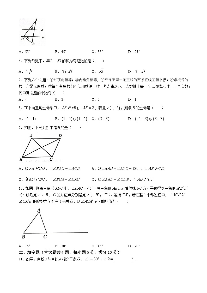 安徽省合肥市庐江县2023-2024学年七年级下学期期中数学试题02