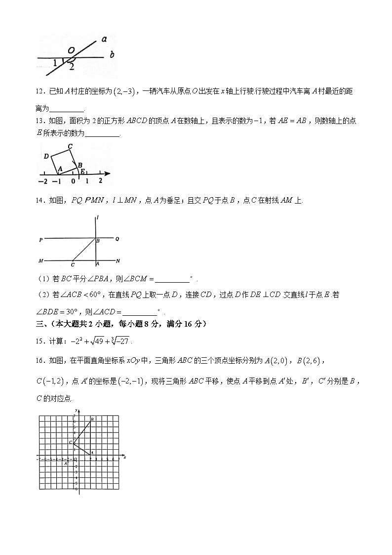 安徽省合肥市庐江县2023-2024学年七年级下学期期中数学试题03