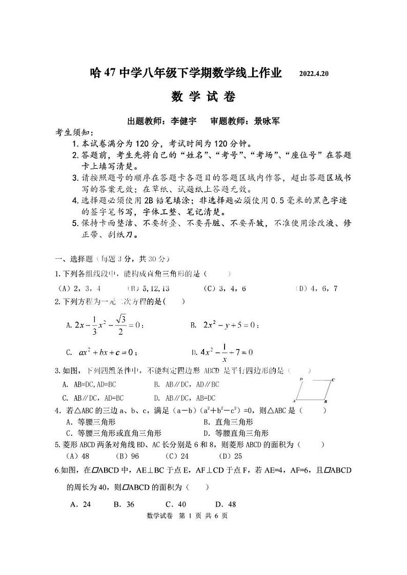 2022年哈尔滨市47中学八年级下学期4月月考数学试卷及答案01