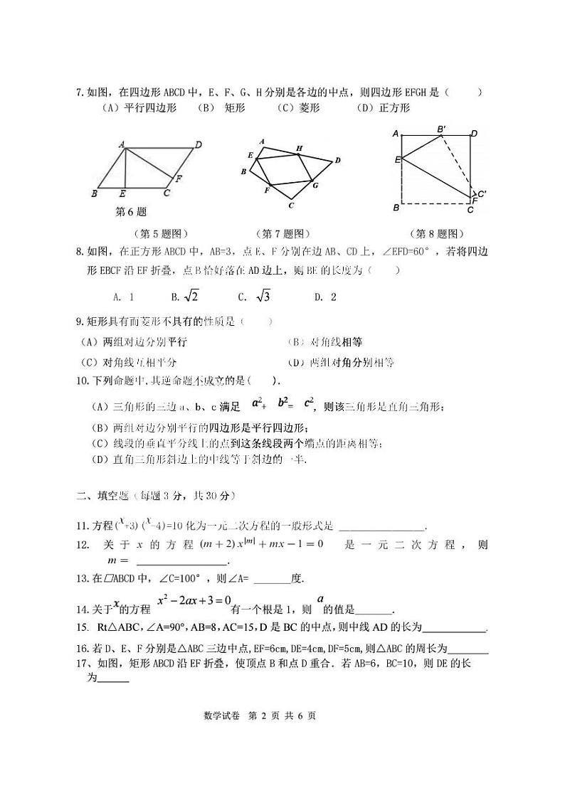 2022年哈尔滨市47中学八年级下学期4月月考数学试卷及答案02