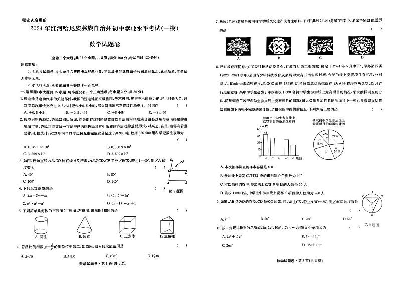 2024年云南省红河州+中考一模考试数学试题卷01